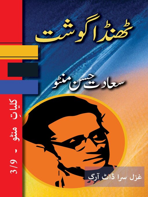 Title details for Thanda Gosht by Saadat Hasan Manto - Available